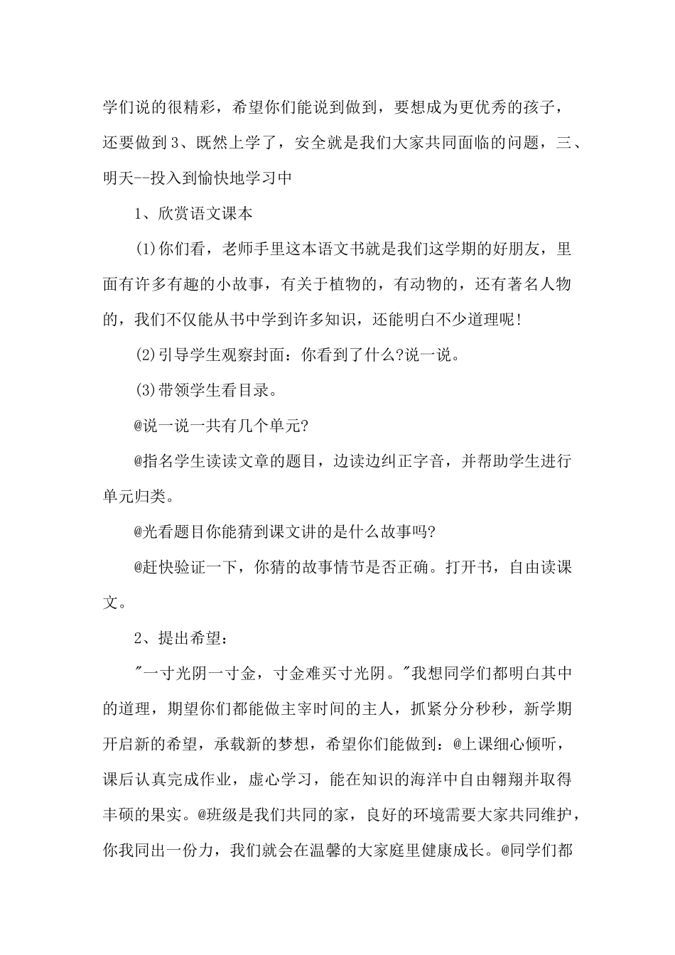 关于开学第一课教案锦集_第2页