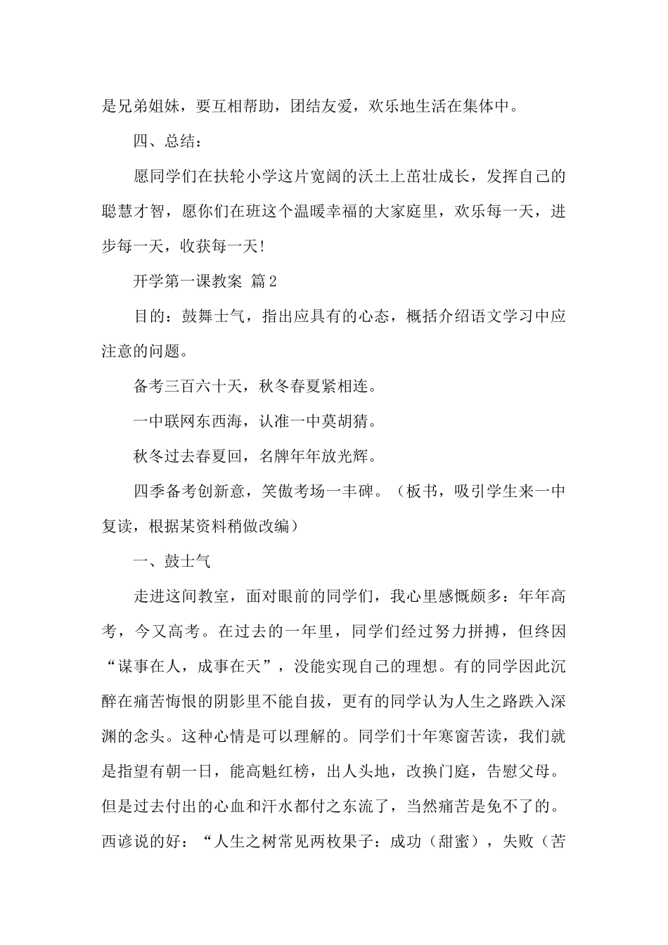 关于开学第一课教案锦集_第3页