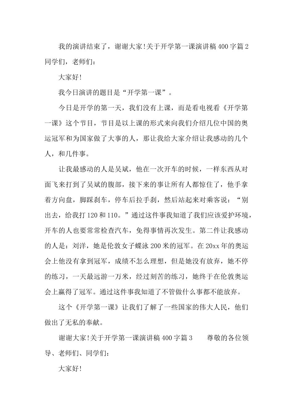 关于开学第一课演讲稿400字_第2页