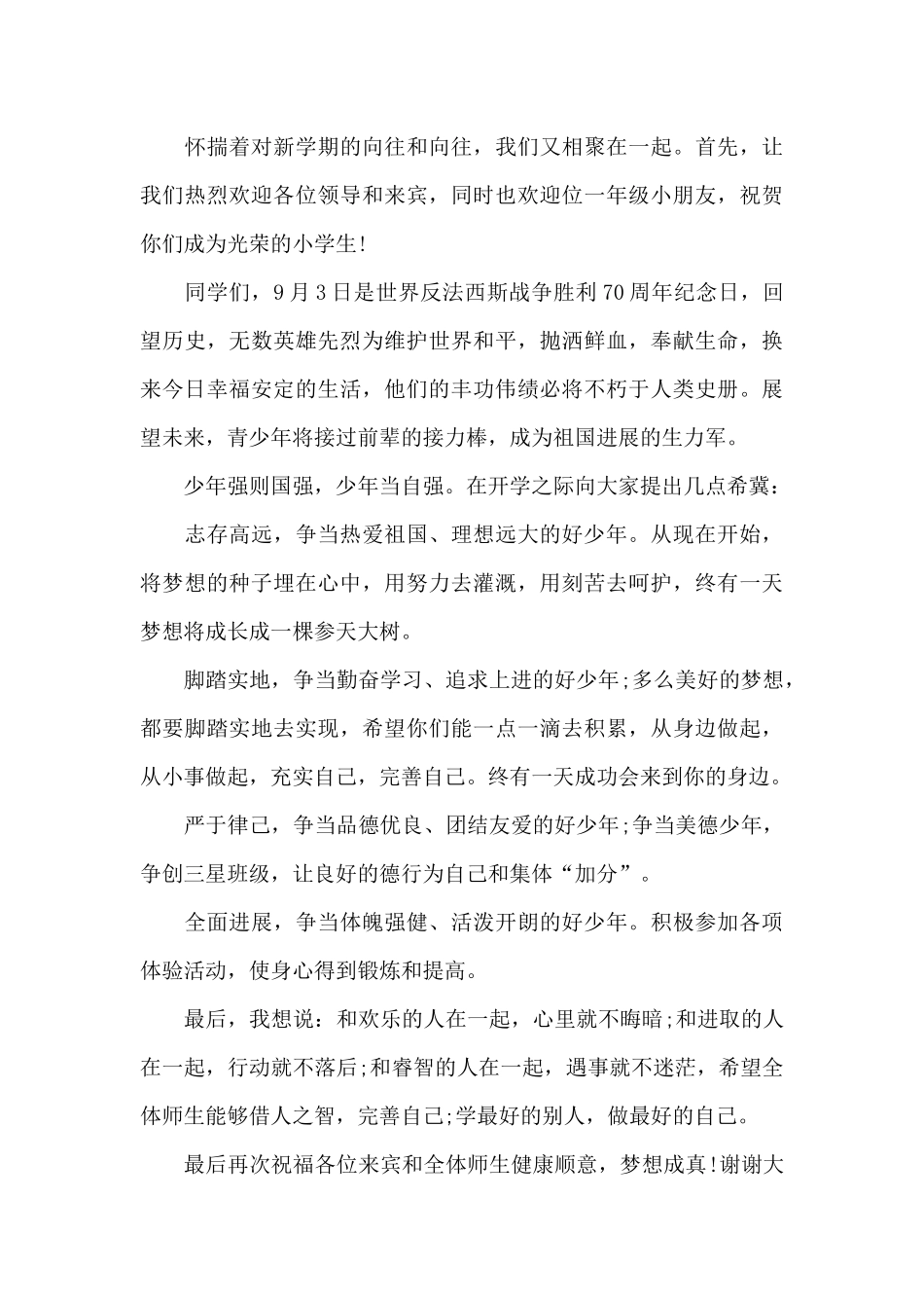 关于开学第一课演讲稿400字_第3页