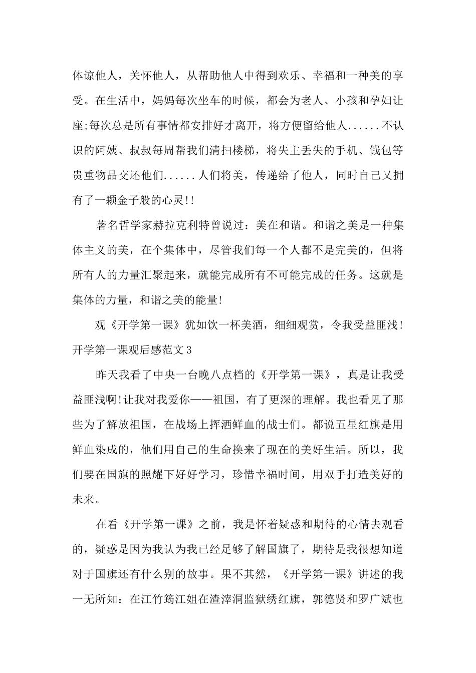 关于开学第一课观后感多篇_第3页