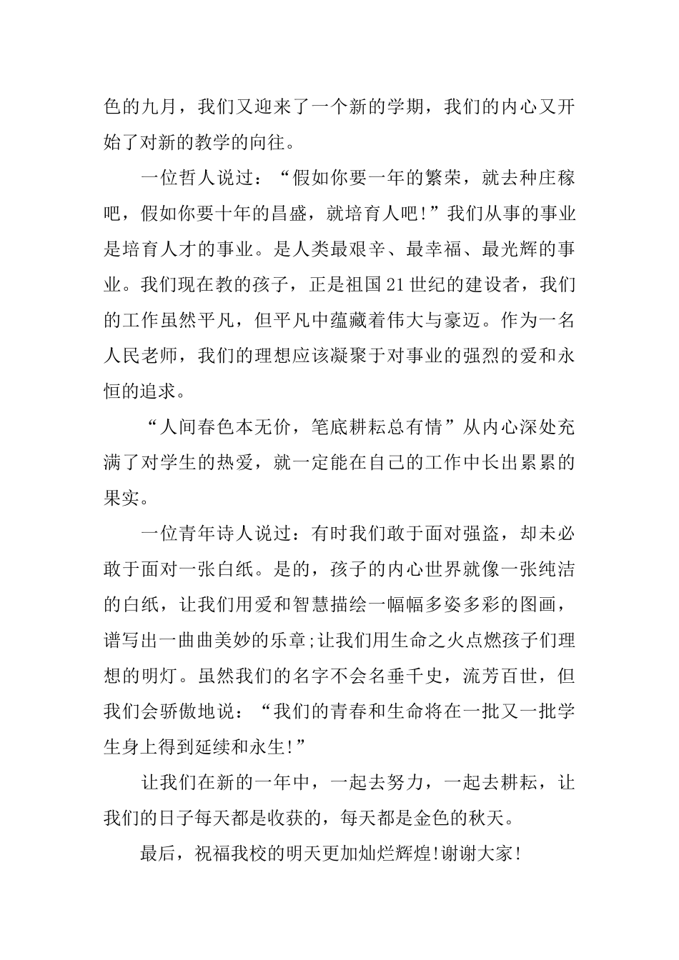 关于开学典礼教师代表讲话稿范文2024_第3页