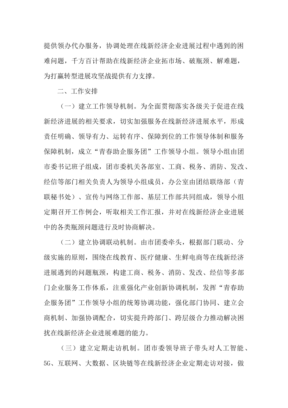 关于开展2024年“青春助企服务团”的行动方案_第2页