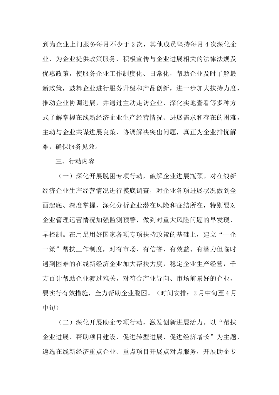 关于开展2024年“青春助企服务团”的行动方案_第3页