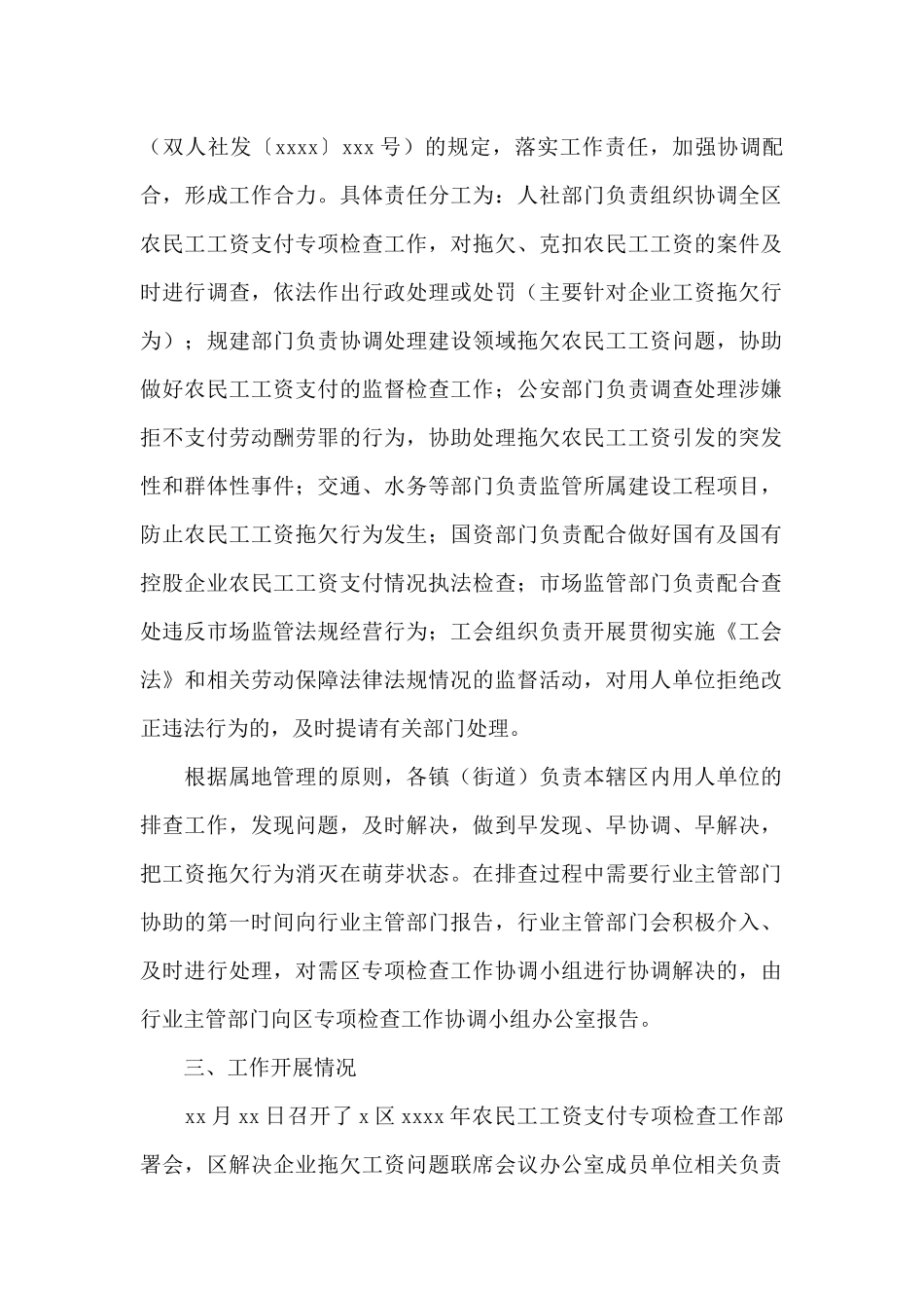 关于开展2024年农民工工资支付情况专项检查工作总结_第2页