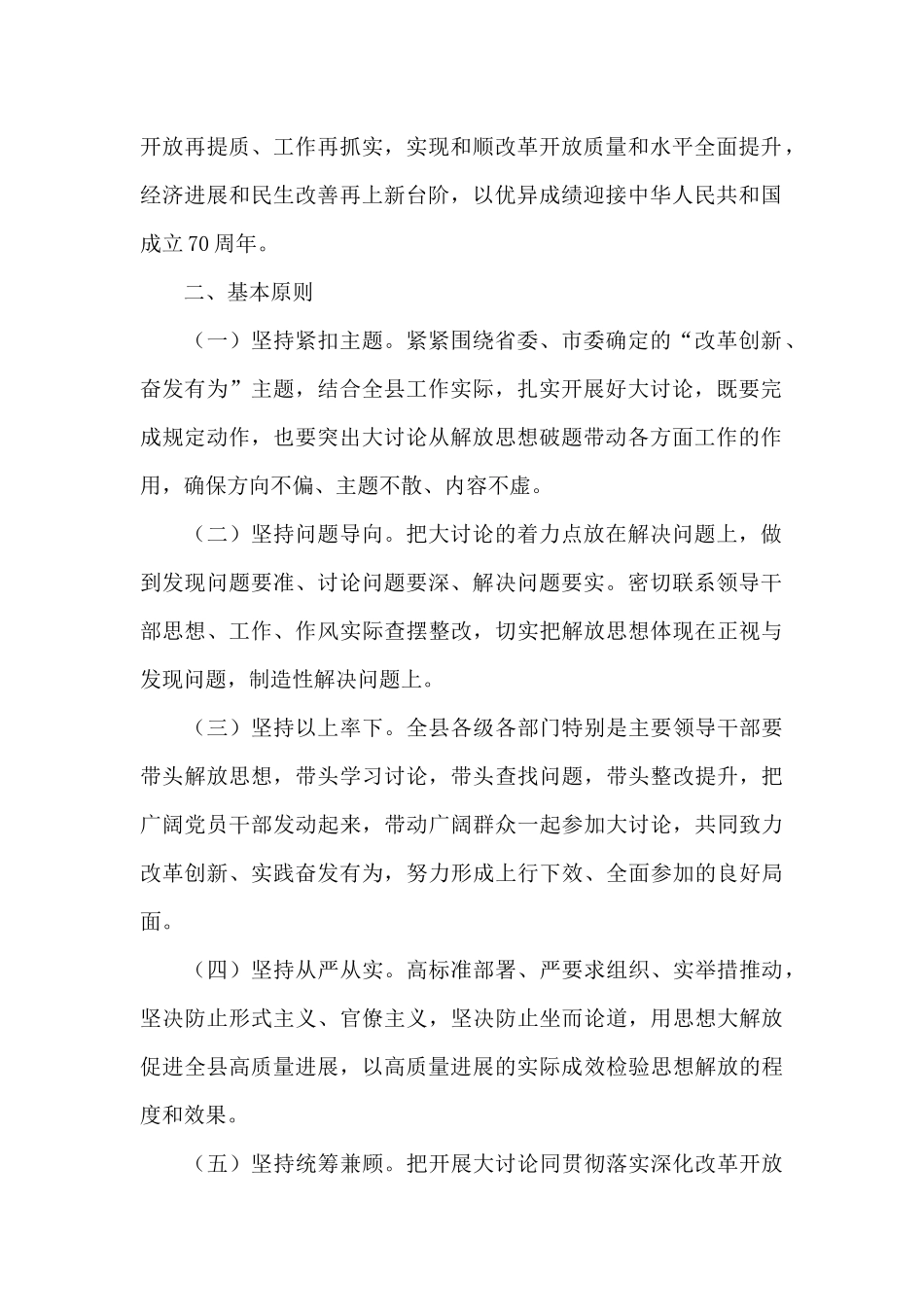 关于开展2024年“改革创新、奋发有为”大讨论的工作方案_第2页