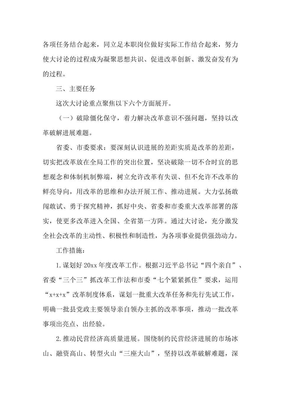 关于开展2024年“改革创新、奋发有为”大讨论的工作方案_第3页