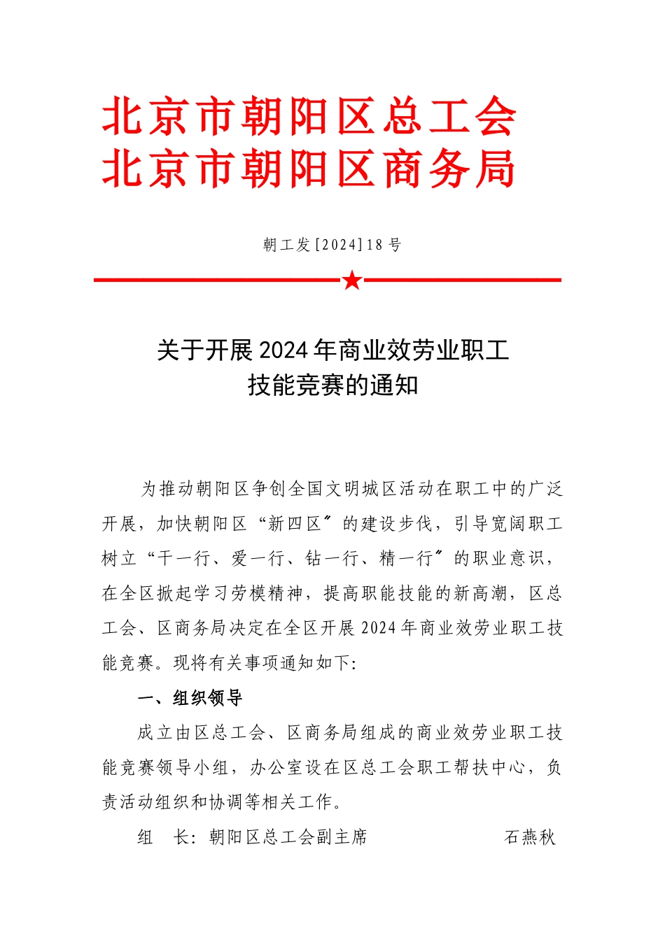 关于开展XXXX年商业服务业职工技能比赛的通知doc_第1页