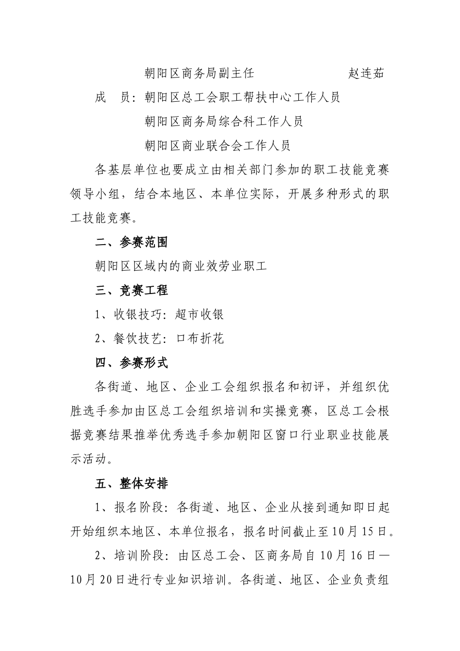 关于开展XXXX年商业服务业职工技能比赛的通知doc_第2页