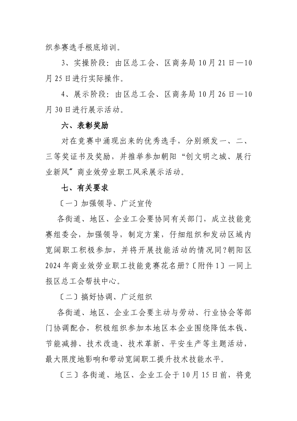 关于开展XXXX年商业服务业职工技能比赛的通知doc_第3页