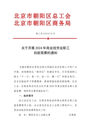 关于开展XXXX年商业服务业职工技能比赛的通知doc