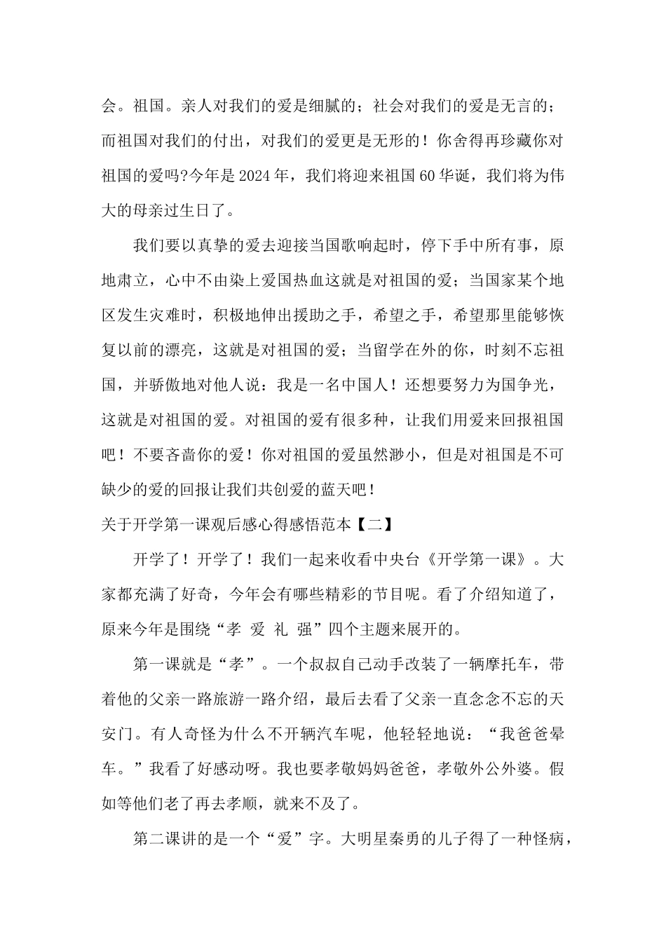 关于开学第一课观后感心得感悟范本_第2页