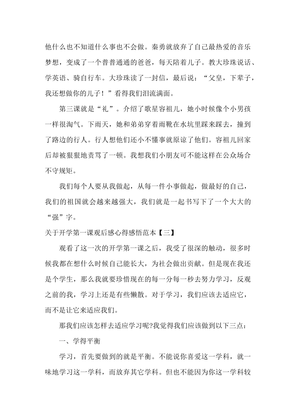 关于开学第一课观后感心得感悟范本_第3页