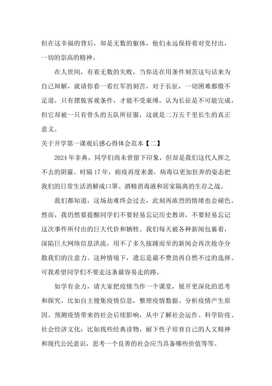 关于开学第一课观后感心得体会范本_第2页