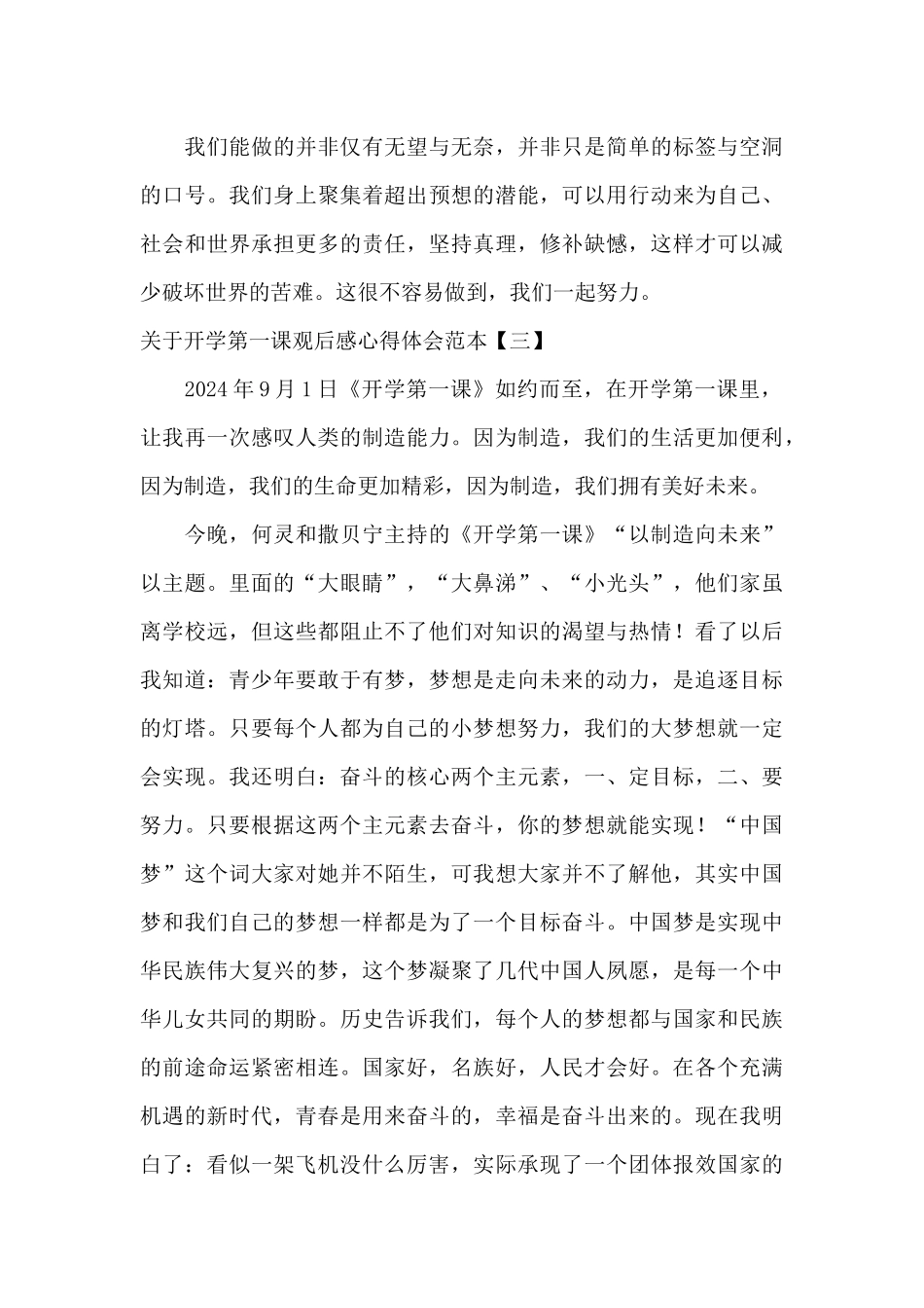 关于开学第一课观后感心得体会范本_第3页