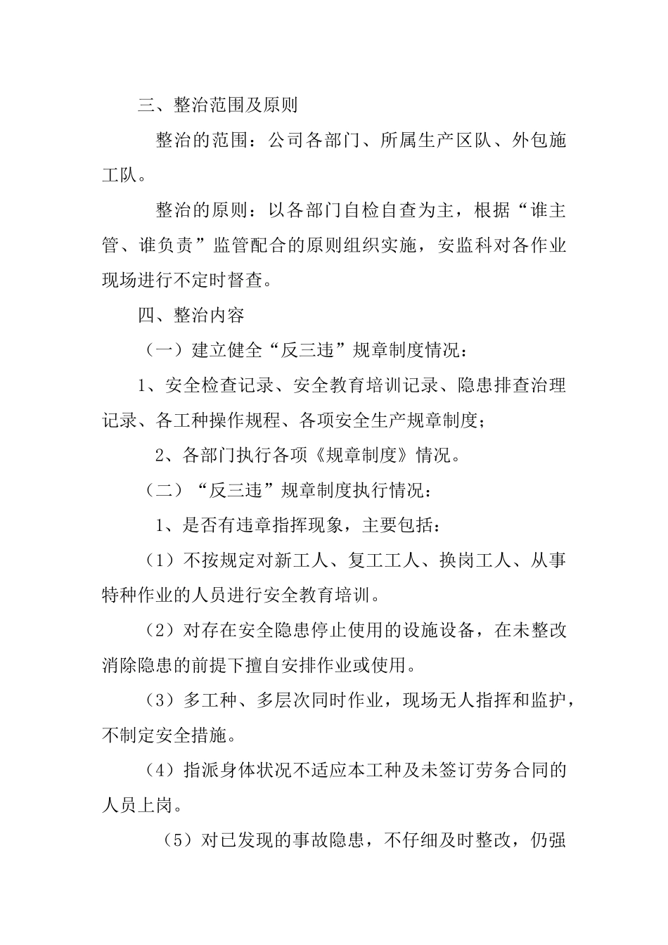 关于开展“反三违”活动的实施方案_第2页