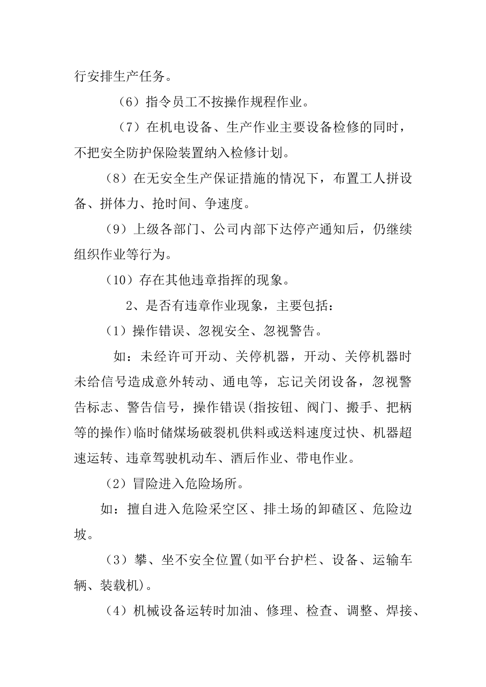 关于开展“反三违”活动的实施方案_第3页