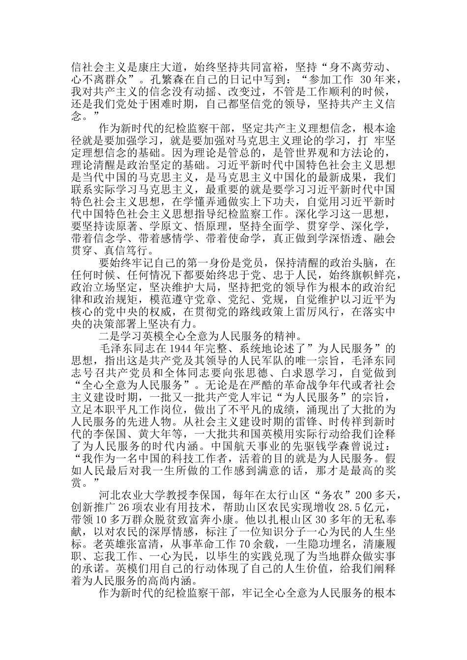 关于开展“向党史中的英模人物学习”活动演讲稿_第2页