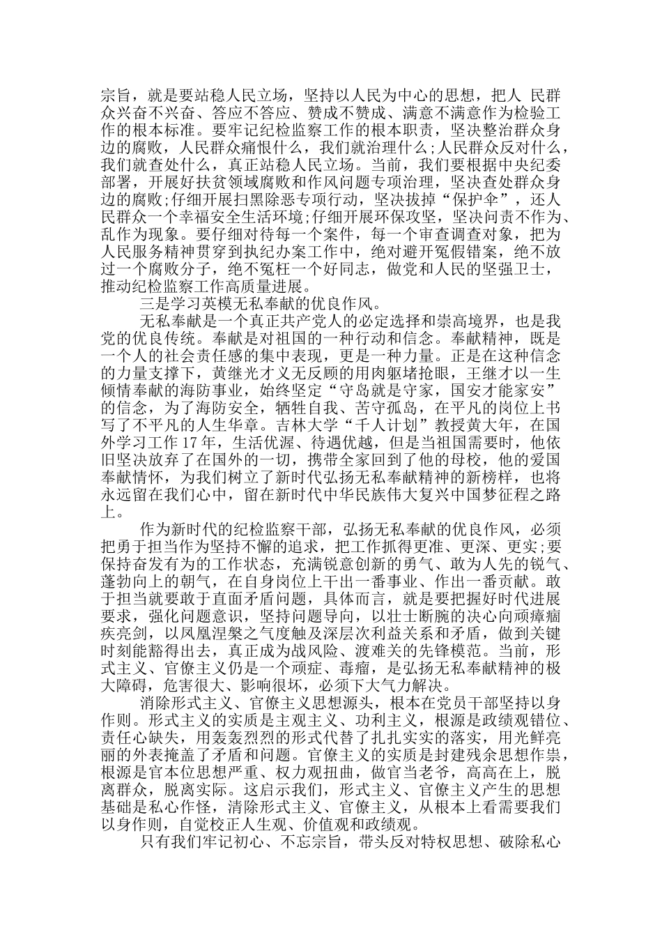 关于开展“向党史中的英模人物学习”活动演讲稿_第3页