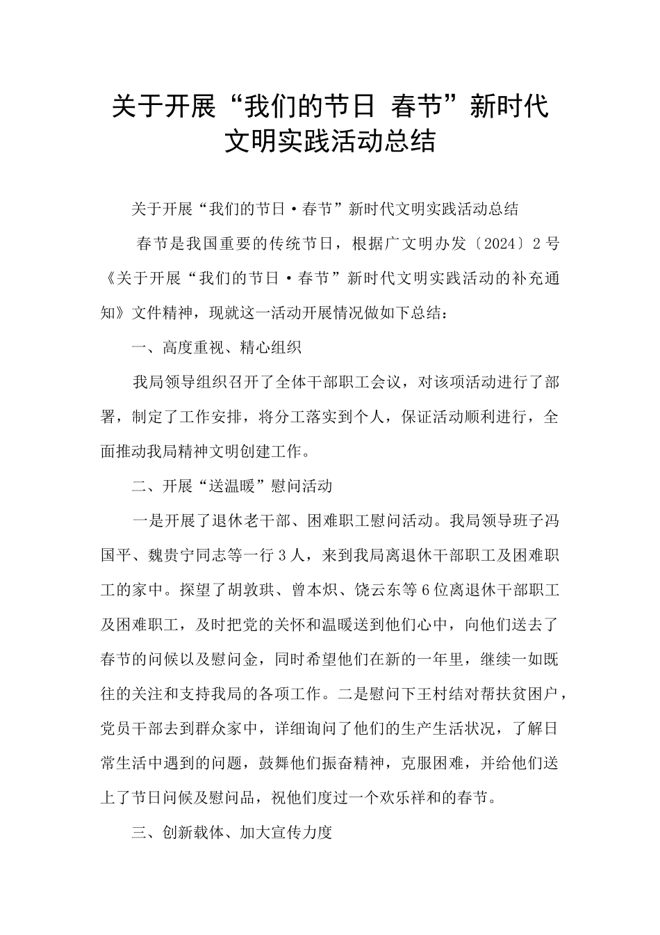 关于开展“我们的节日_第1页