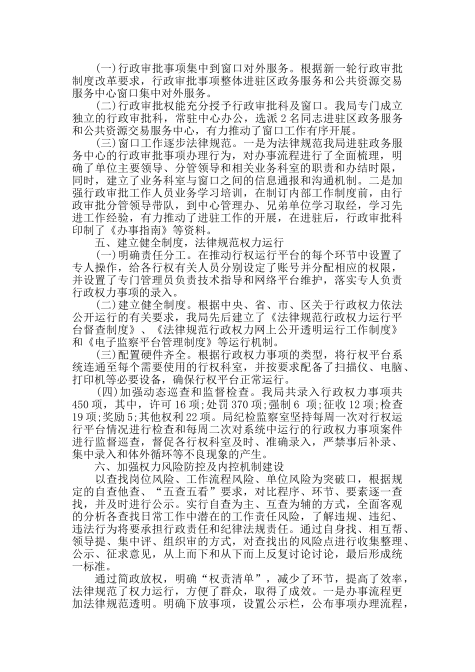 关于开展“放管服”改革和优化提升营商环境调研报告_第2页