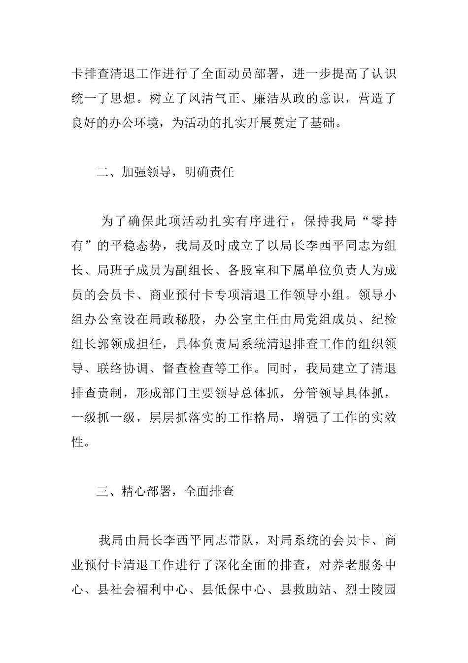 关于开展会员卡商业预付卡专项清退活动的总结报告_第2页