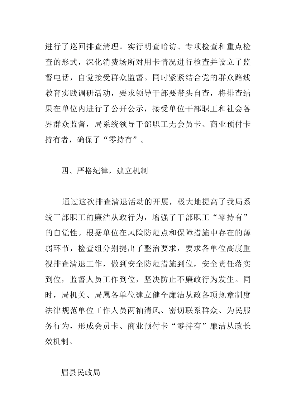 关于开展会员卡商业预付卡专项清退活动的总结报告_第3页