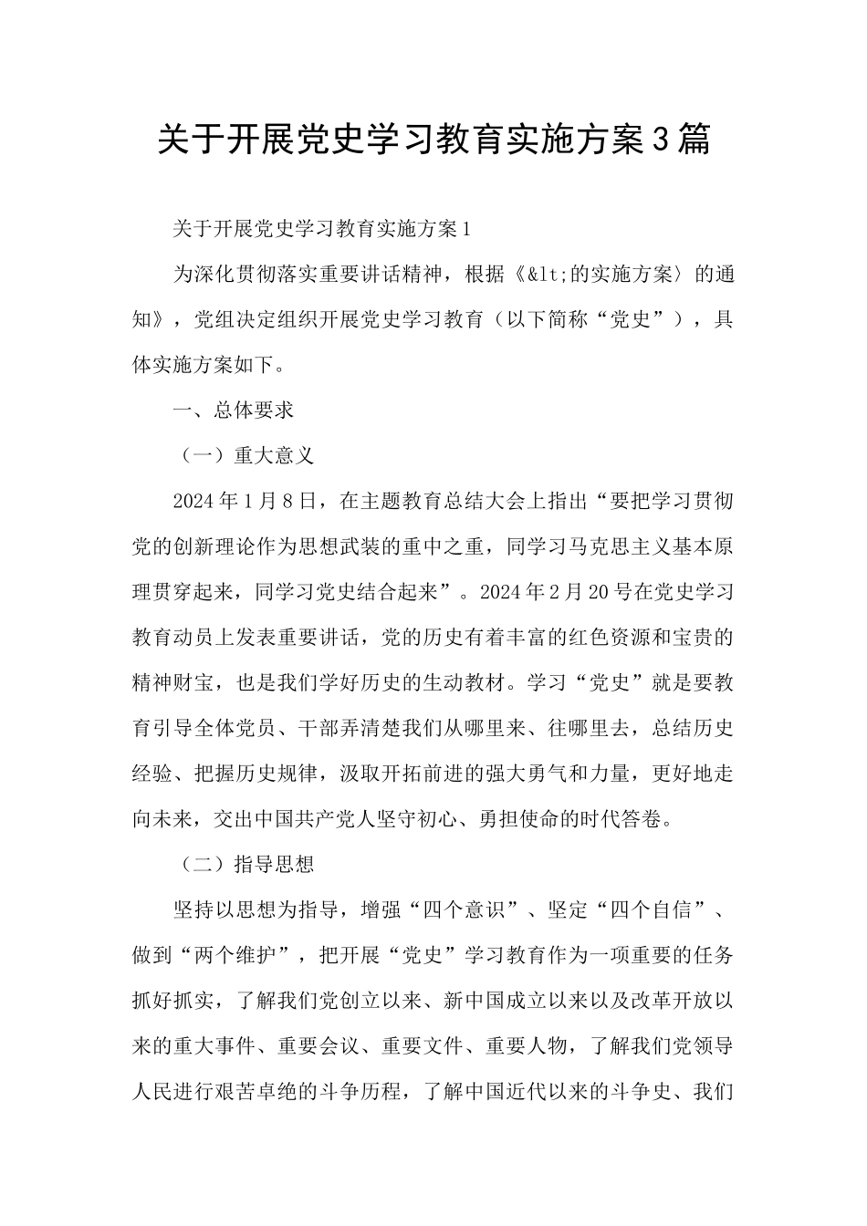 关于开展党史学习教育实施方案3篇_第1页