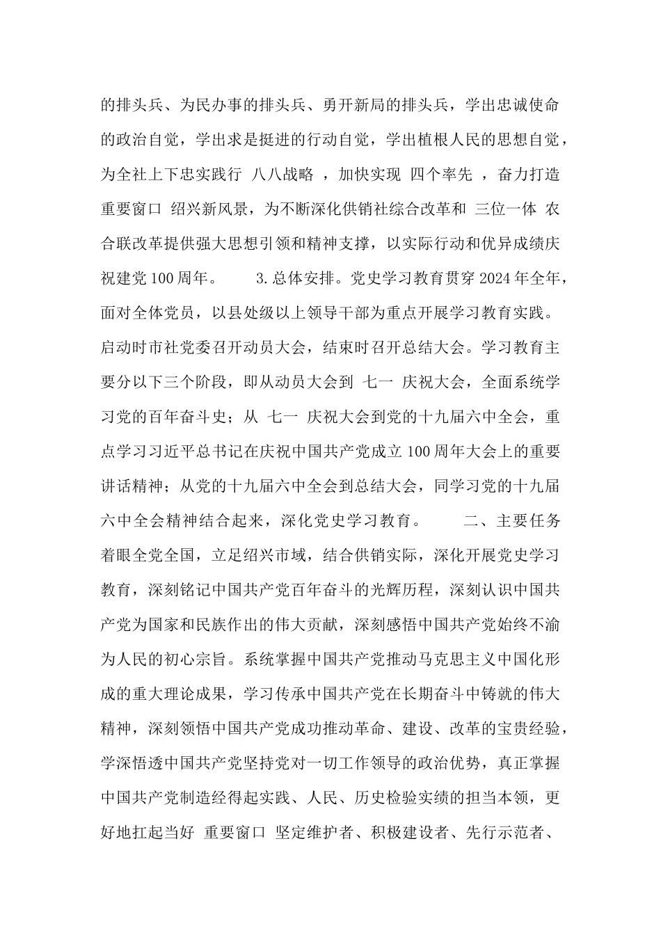 关于开展党史学习教育的实施工作方案_第2页