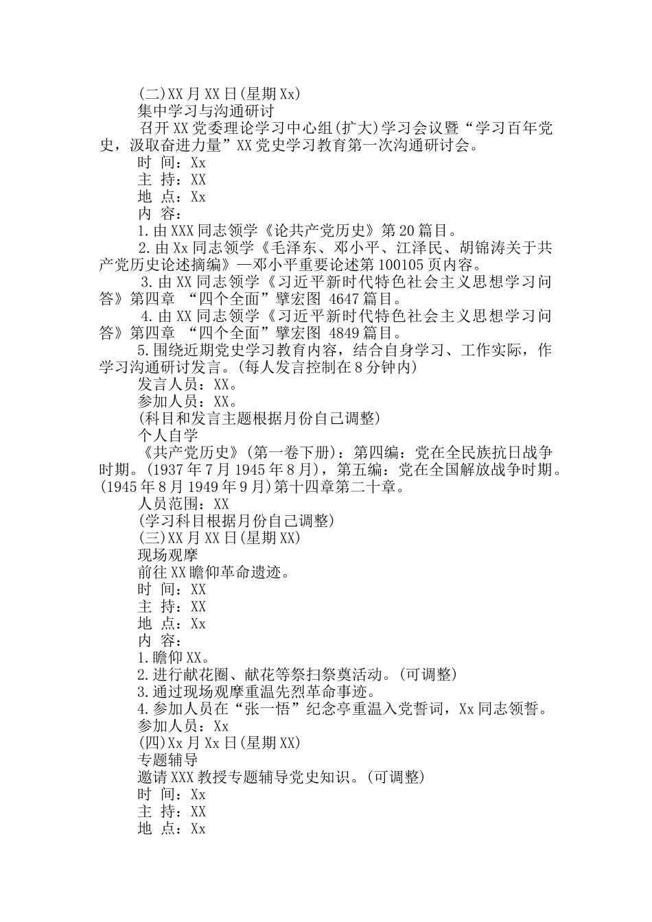 关于开展党史学习教育读书班的实施方案_第2页