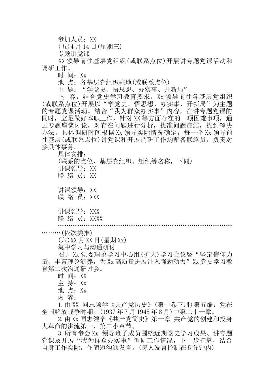 关于开展党史学习教育读书班的实施方案_第3页