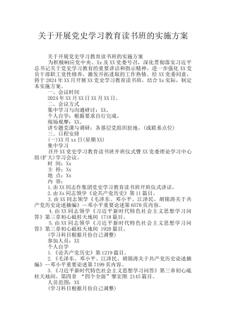 关于开展党史学习教育读书班的实施方案