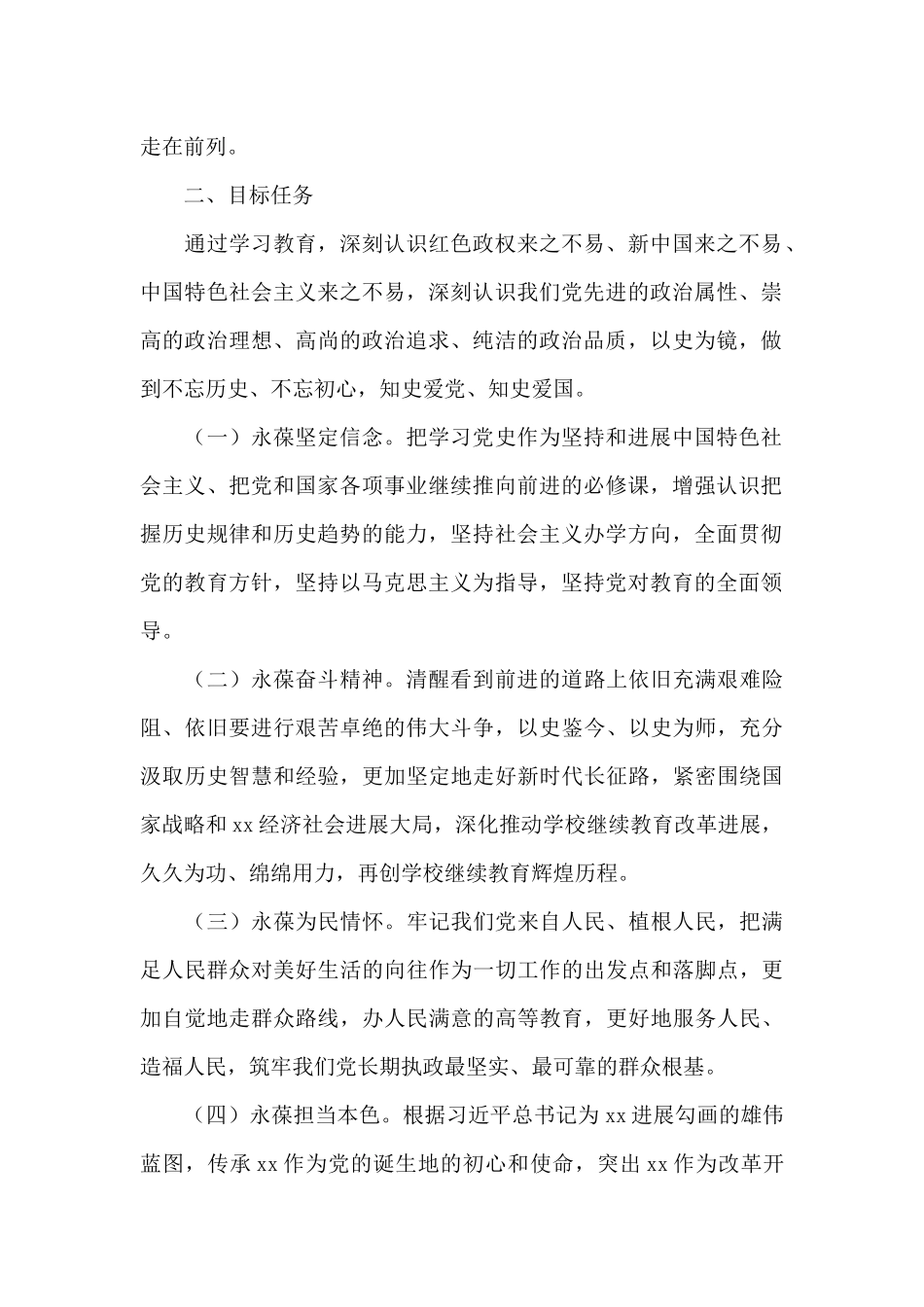 关于开展党史教育的实施方案3篇_第2页