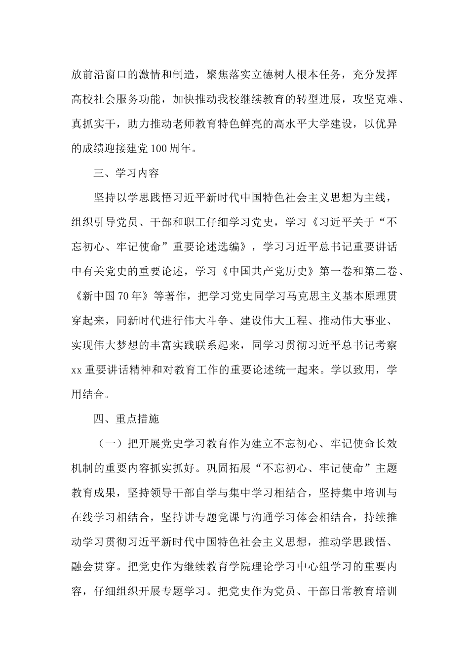 关于开展党史教育的实施方案3篇_第3页