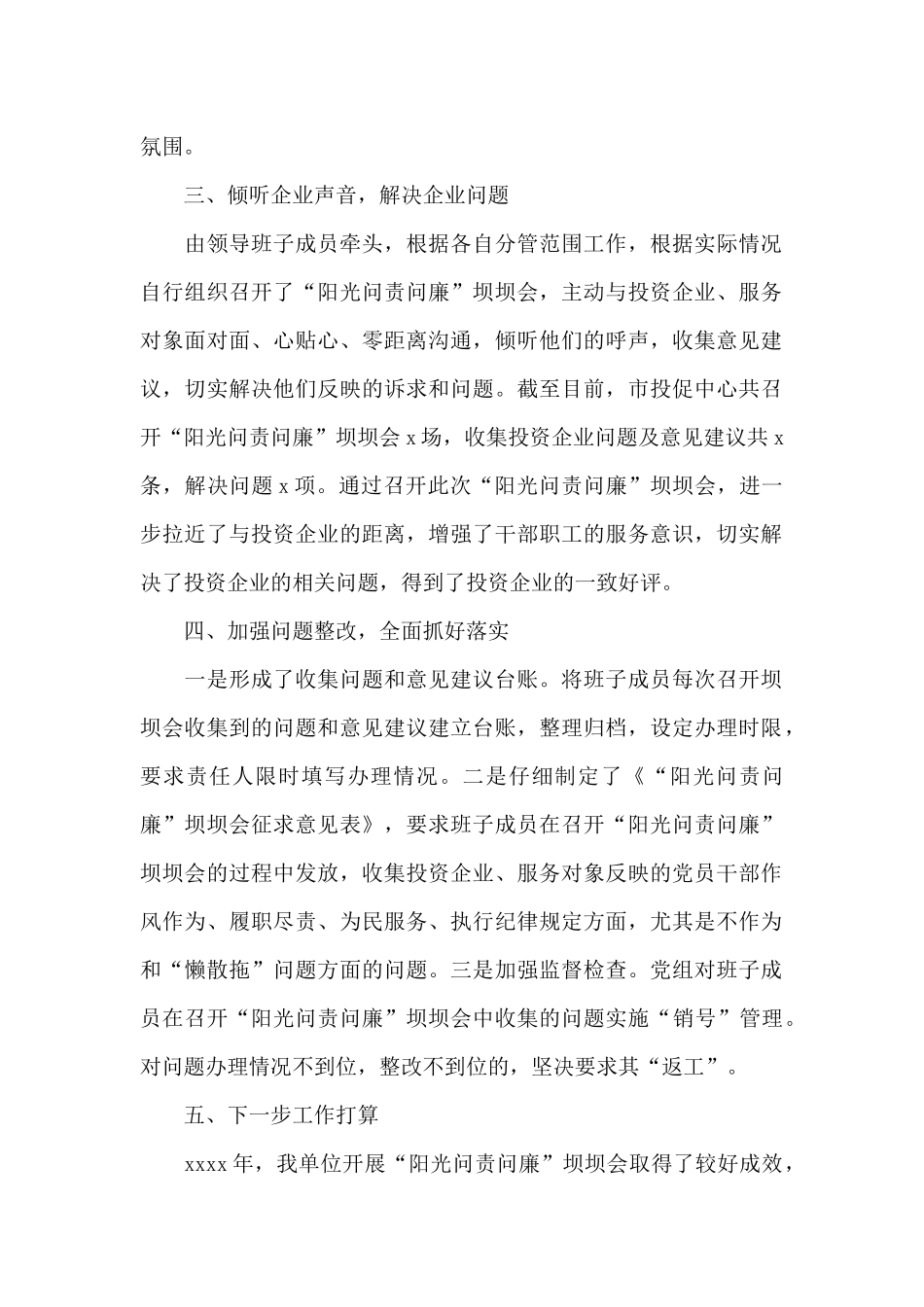 关于开展“阳光问责问廉”工作总结_第2页