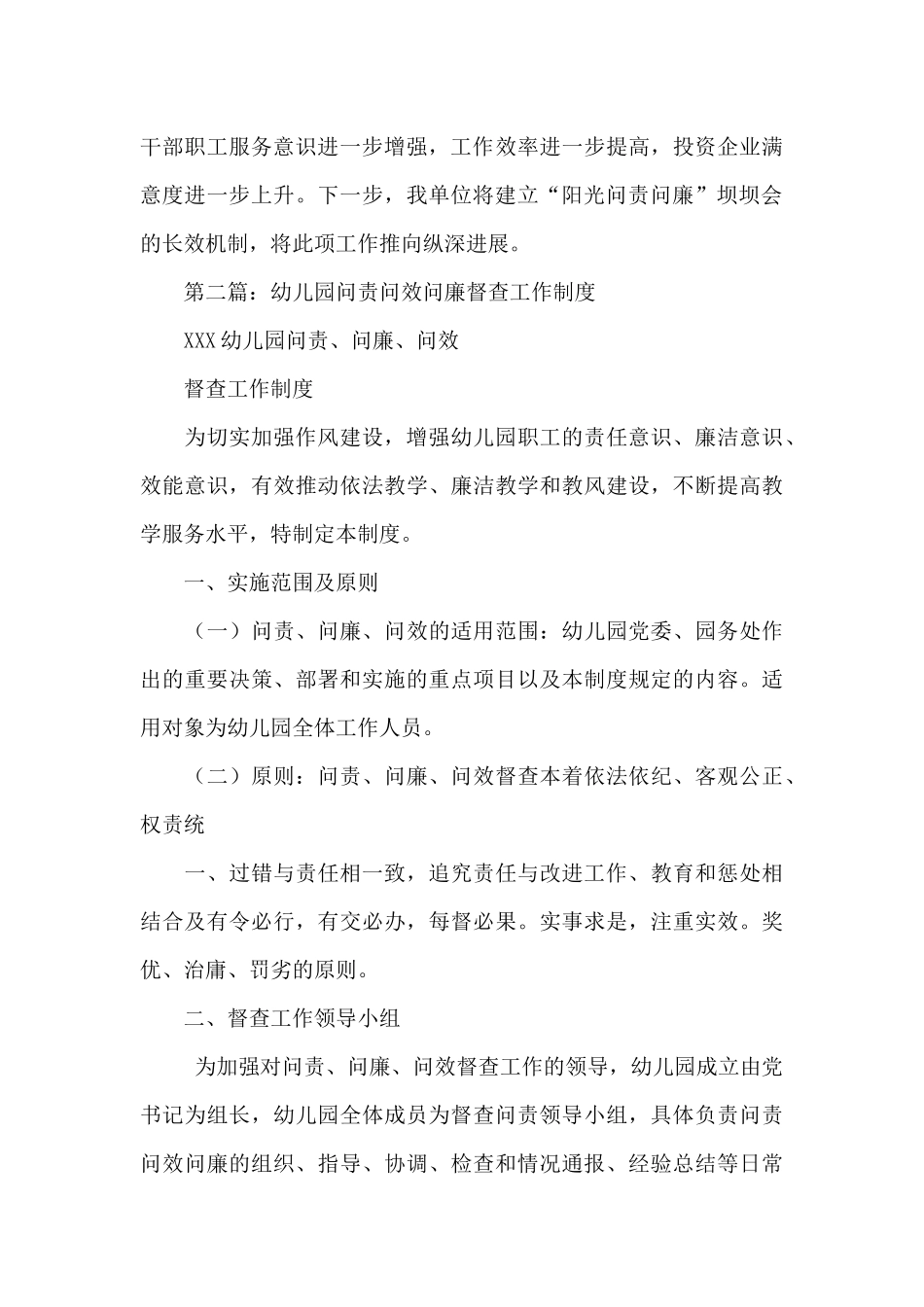 关于开展“阳光问责问廉”工作总结_第3页