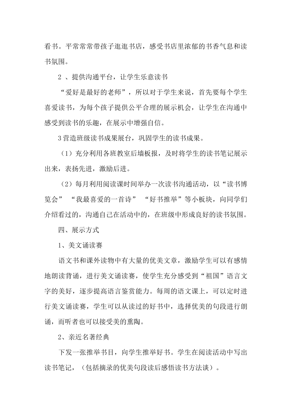 关于开展世界读书日活动方案经典范文_第2页