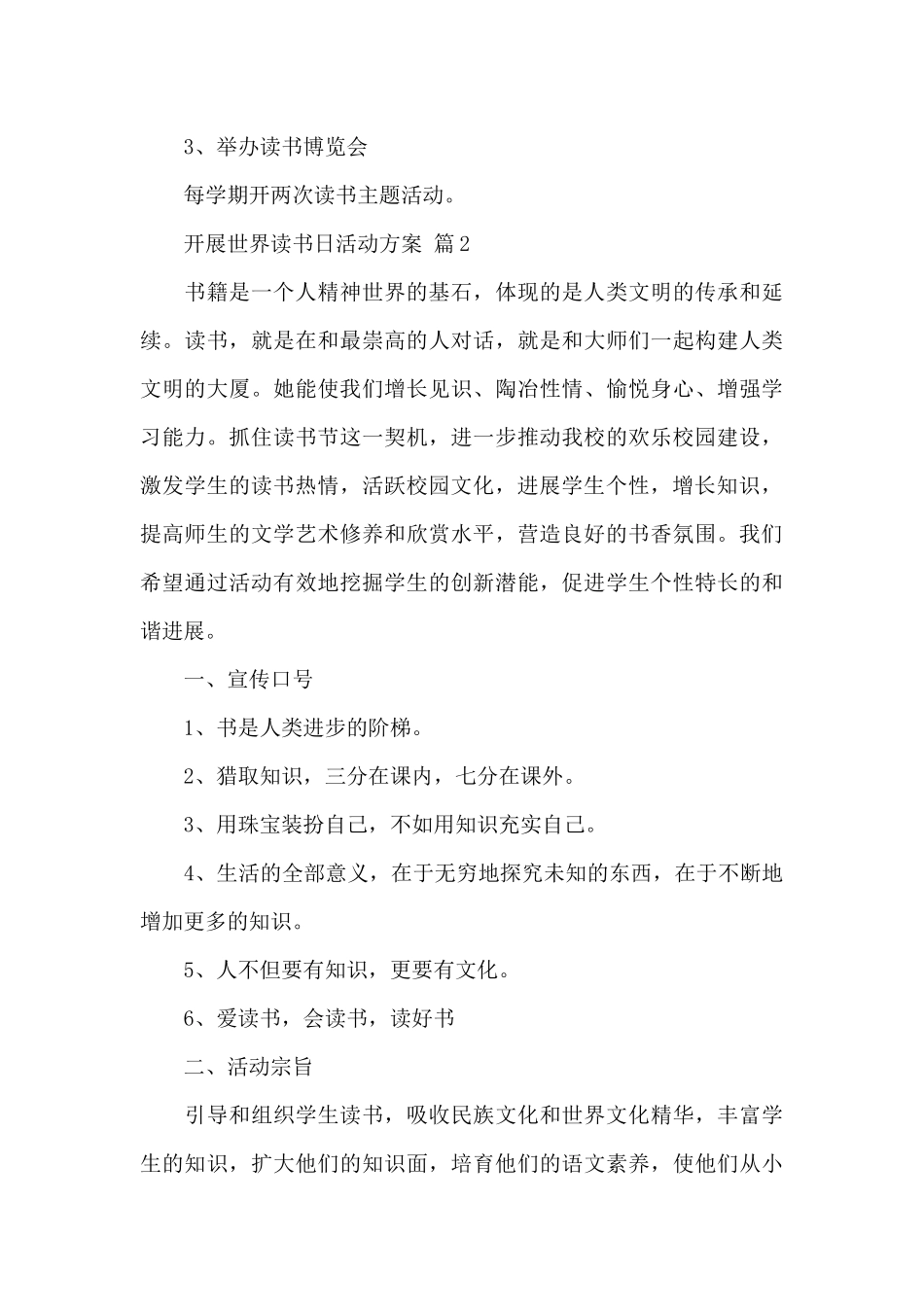 关于开展世界读书日活动方案经典范文_第3页