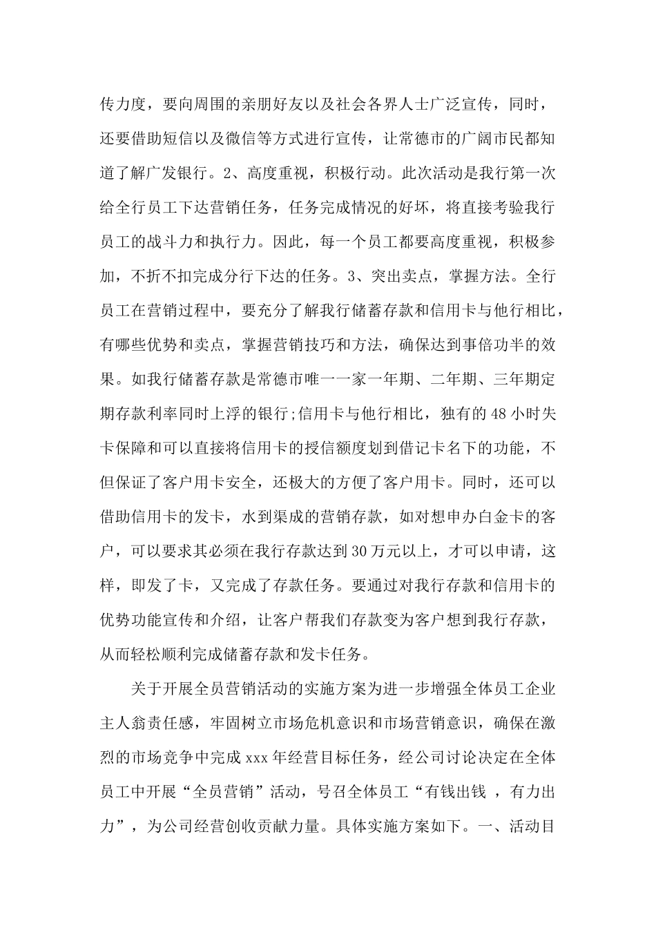 关于开展全员营销活动的实施方案_第2页