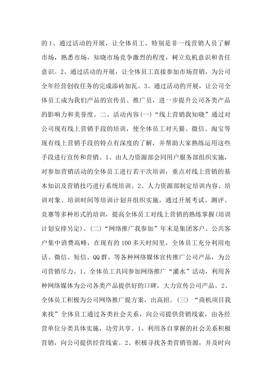 关于开展全员营销活动的实施方案_第3页