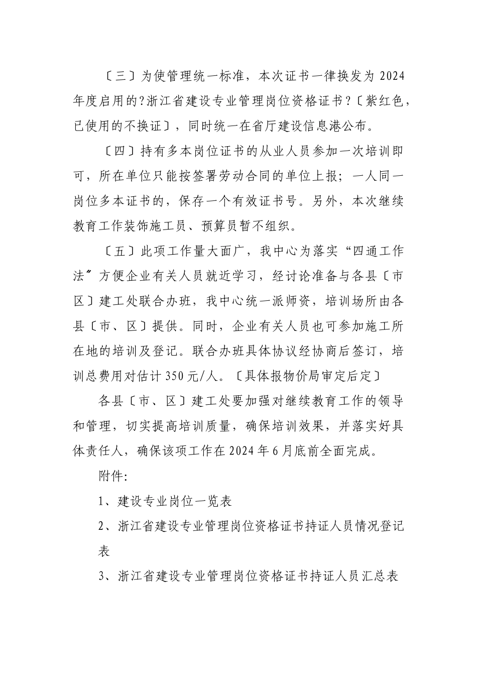 关于开展全市中岗人员继续教育和登记工作的通知doc_第3页