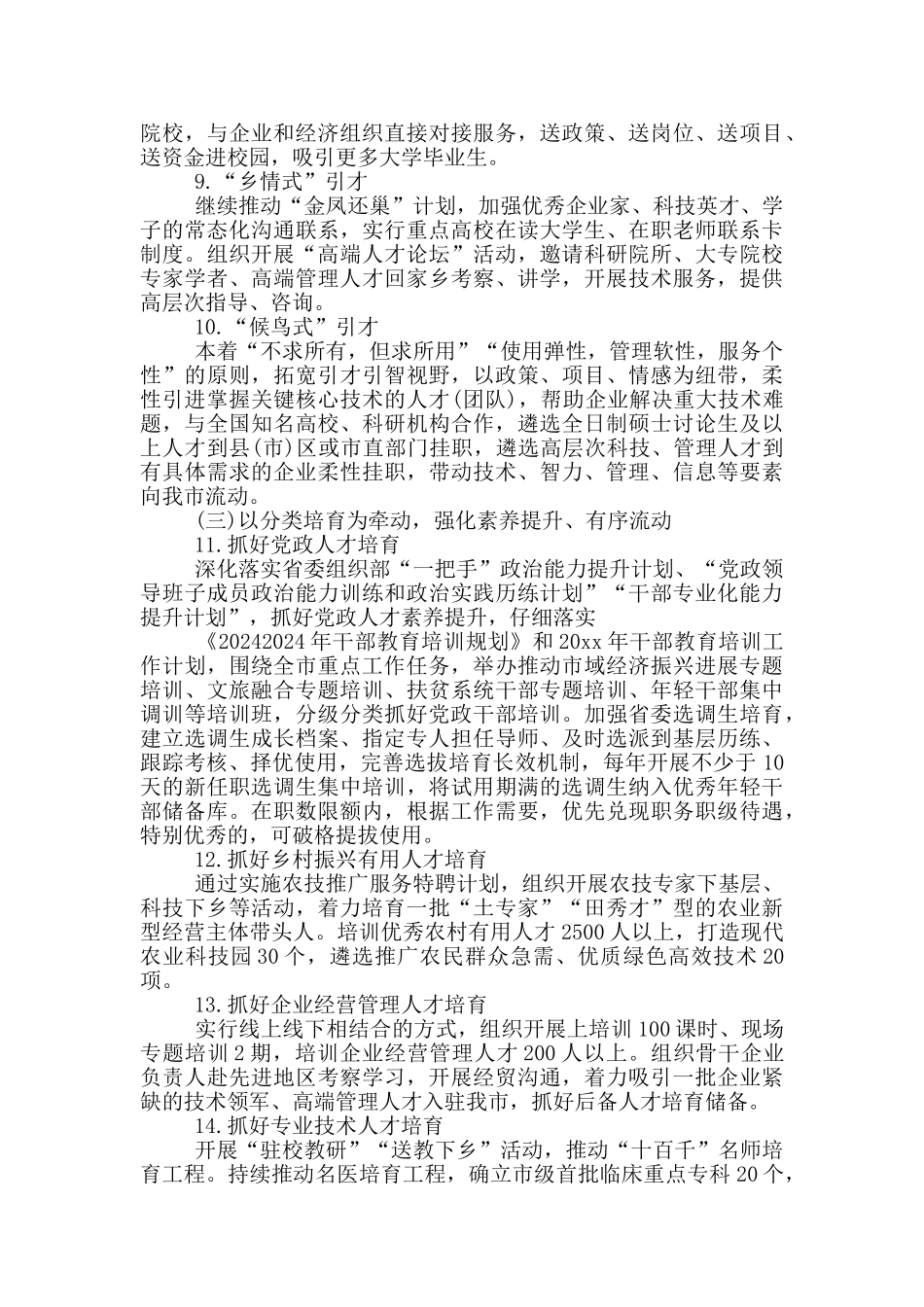 关于开展全市“人才队伍建设年”活动的实施方案范文_第3页