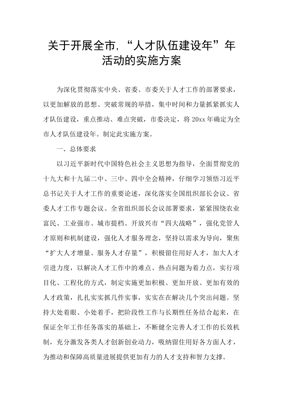 关于开展全市_第1页