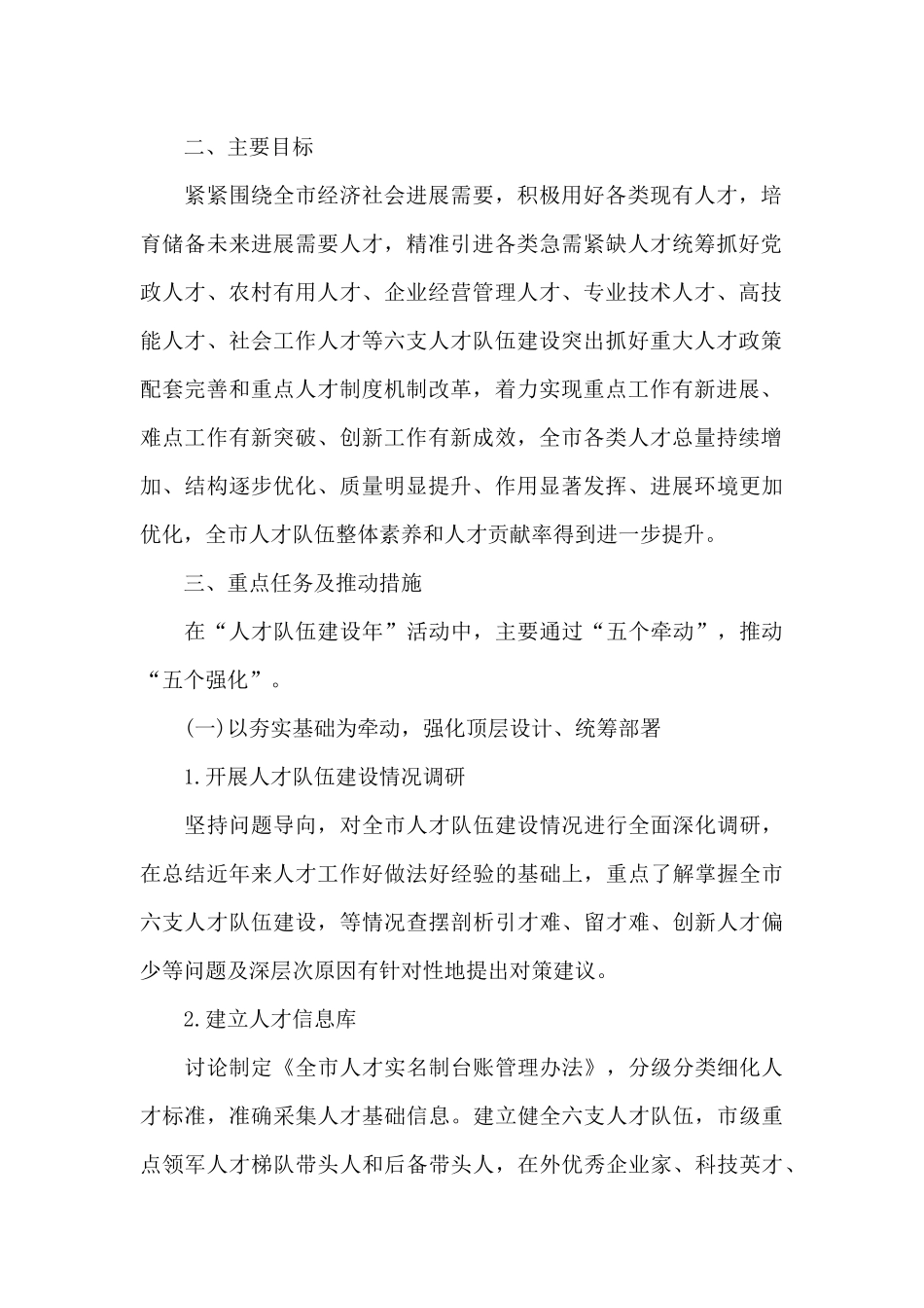 关于开展全市_第2页