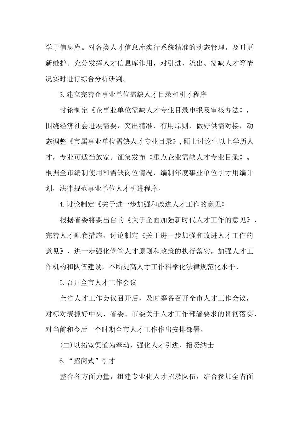 关于开展全市_第3页