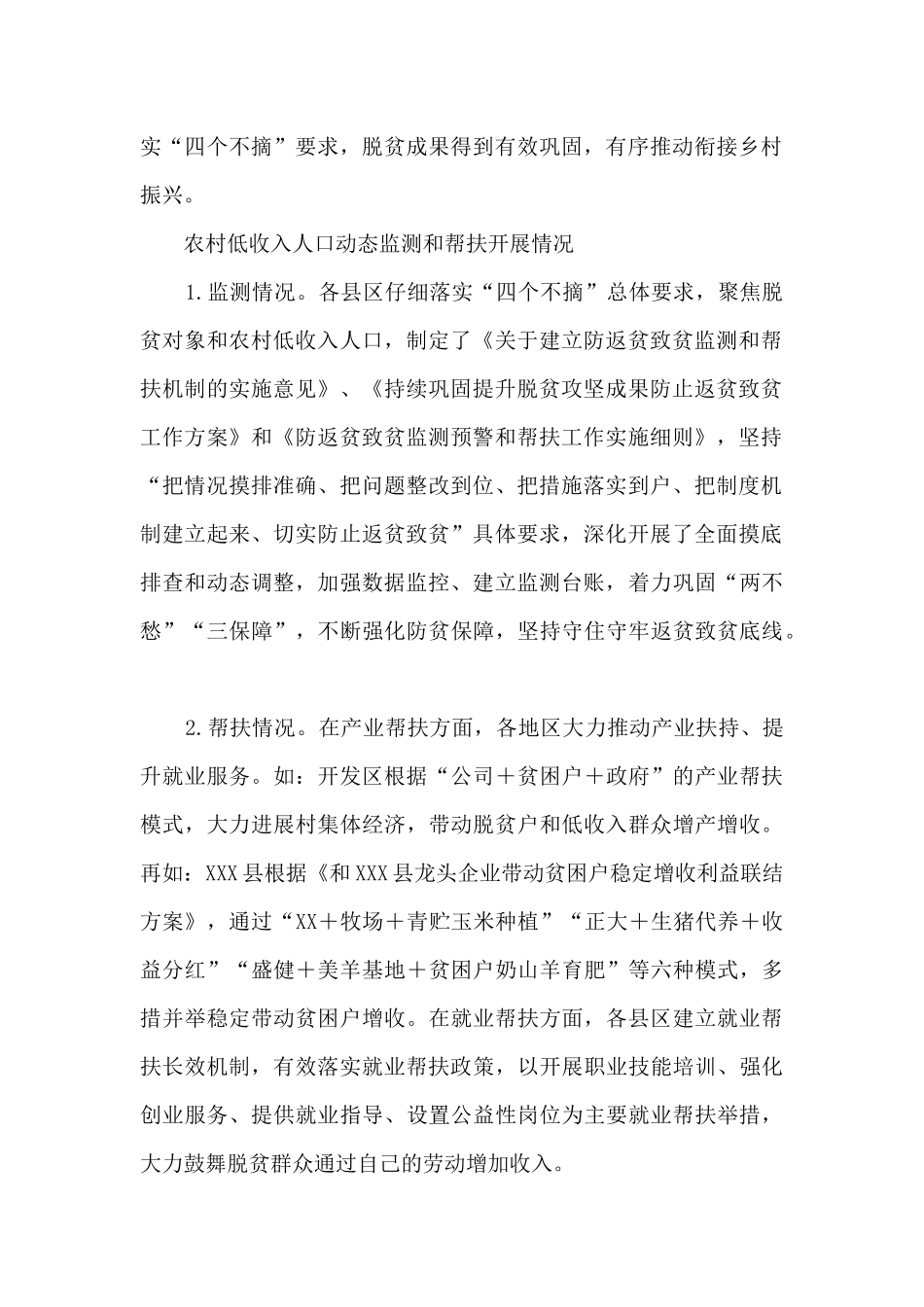 关于开展巩固脱贫攻坚成果有效衔接乡村振兴督查工作情况的报告_第2页