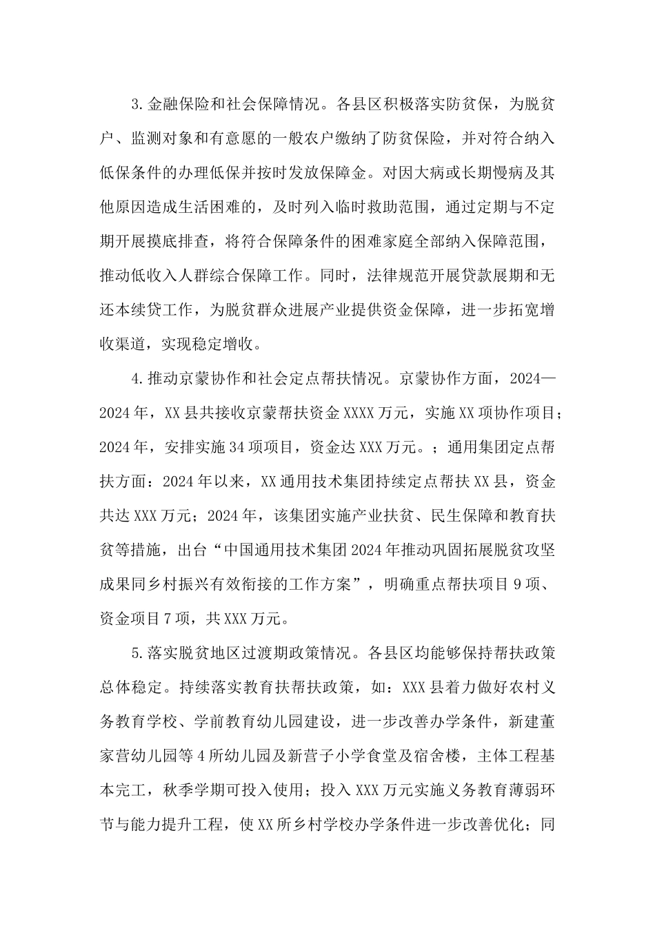 关于开展巩固脱贫攻坚成果有效衔接乡村振兴督查工作情况的报告_第3页