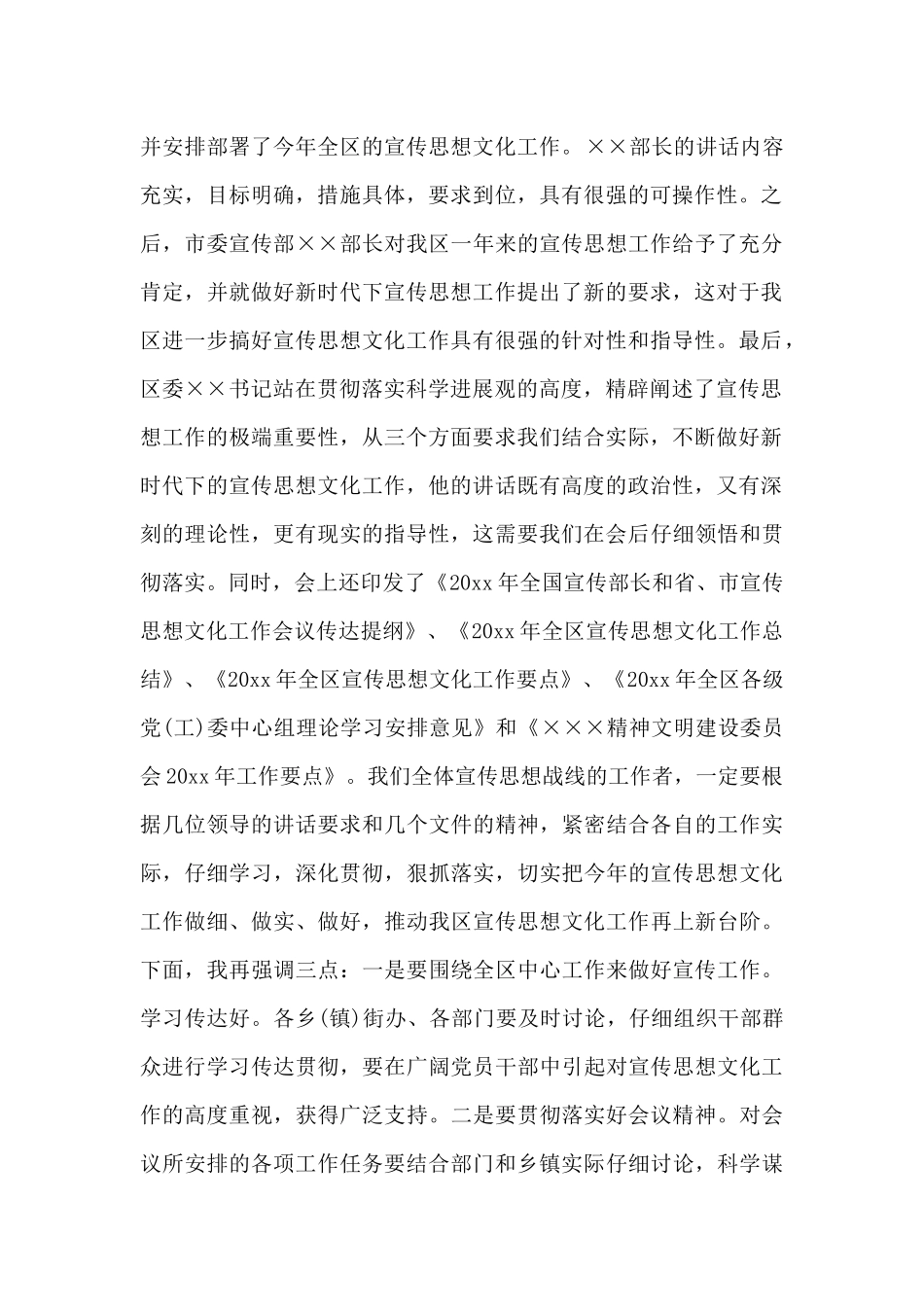 关于开展全区宣传工作会议主持词_第2页