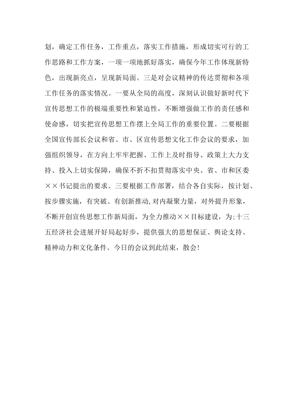 关于开展全区宣传工作会议主持词_第3页