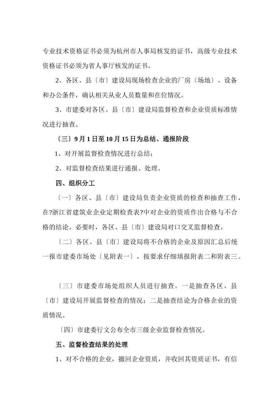 关于开展建筑业企业监督检查的通知_第3页